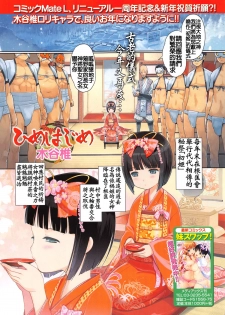 [Kiya Shii] Hime Hajime (COMIC Mate Legend Vol.7 2016-02) [Chinese] [想抱雷妈汉化组] - page 1