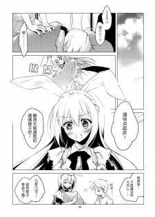 (Mimiket 30) [FRAC (Motomiya Mitsuki)] Imitation Rabbey 2 [Chinese] [夢之行蹤漢化組] - page 4