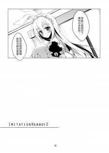 (Mimiket 30) [FRAC (Motomiya Mitsuki)] Imitation Rabbey 2 [Chinese] [夢之行蹤漢化組] - page 5