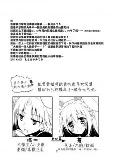 (Mimiket 30) [FRAC (Motomiya Mitsuki)] Imitation Rabbey 2 [Chinese] [夢之行蹤漢化組] - page 7
