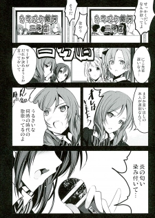 (C89) [Mokusei Zaijuu (Mokusei Zaijuu)] School Idol Intaishite, Otasa no Hime Hajimemashita (Love Live!) - page 5