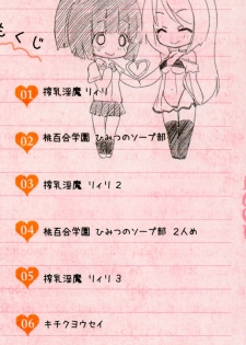 [Homura Subaru] Chichi Yuri Girls - page 2