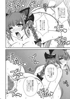 (C88) [1787 (Macaroni and Cheese)] Ase Mure Orin no Hatsujou shita Mesu no Nioi (Touhou Project) - page 13