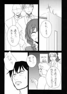 (C88) [Iwamanga Honpo (Iwaman)] Idol no Seiyoku Shori wa Staff no Oshigoto desuyo. (THE IDOLM@STER CINDERELLA GIRLS) - page 19