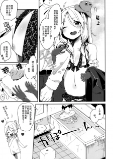 (C89) [Kedama Gyuunyuu (Tamano Kedama)] Boku no Osanazuma (Touhou Project) [Chinese] [草根妖怪漢化組] - page 5