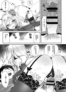 (C89) [Kedama Gyuunyuu (Tamano Kedama)] Boku no Osanazuma (Touhou Project) [Chinese] [草根妖怪漢化組] - page 15