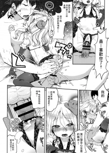 (C89) [Kedama Gyuunyuu (Tamano Kedama)] Boku no Osanazuma (Touhou Project) [Chinese] [草根妖怪漢化組] - page 20
