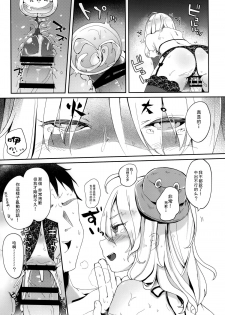 (C89) [Kedama Gyuunyuu (Tamano Kedama)] Boku no Osanazuma (Touhou Project) [Chinese] [草根妖怪漢化組] - page 17
