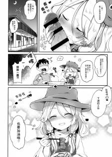 (C89) [Kedama Gyuunyuu (Tamano Kedama)] Boku no Osanazuma (Touhou Project) [Chinese] [草根妖怪漢化組] - page 24