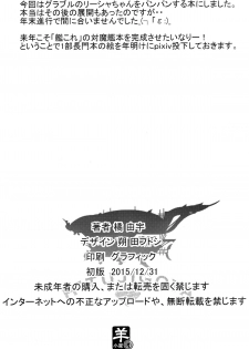 (C89) [Sheepfold (Tachibana Yuu)] Sange Suru Chitsujo no Kishi (Granblue Fantasy) [Chinese] [脸肿汉化组] - page 24