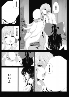 (Aka no Hiroba 9) [Depression (Kirieppa)] Yamikin Patchouli-kun ~Miko-kun~ (Touhou Project) [Chinese] [黑条汉化] - page 9