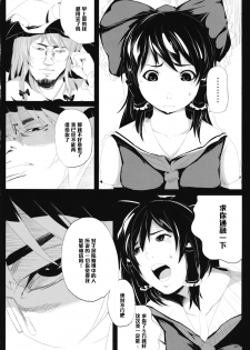 (Aka no Hiroba 9) [Depression (Kirieppa)] Yamikin Patchouli-kun ~Miko-kun~ (Touhou Project) [Chinese] [黑条汉化] - page 7