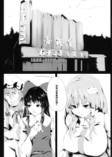 (Aka no Hiroba 9) [Depression (Kirieppa)] Yamikin Patchouli-kun ~Miko-kun~ (Touhou Project) [Chinese] [黑条汉化] - page 8