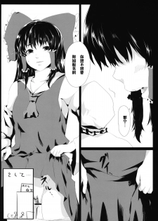 (Aka no Hiroba 9) [Depression (Kirieppa)] Yamikin Patchouli-kun ~Miko-kun~ (Touhou Project) [Chinese] [黑条汉化] - page 15