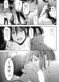 (C89) [Kiyosumi Hurricane (Kiyosumi Hurricane)] ATTACK ON KIYOTAN (Shingeki no Kyojin) - page 16