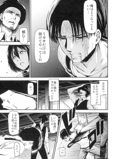 (C89) [Kiyosumi Hurricane (Kiyosumi Hurricane)] ATTACK ON KIYOTAN (Shingeki no Kyojin) - page 12