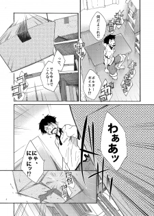 [Eichi Jijou (Takamiya)] Machikado Hitotsubashi Arata [Digital] - page 8