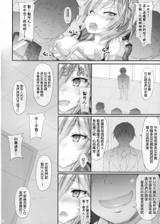 [r.i.s factory (Ruschuto)] Ps ANASTASIA (THE IDOLM@STER CINDERELLA GIRLS) [Chinese] [final個人漢化] - page 9