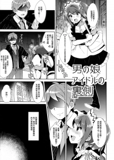 (C89) [Inariya (Inari)] Otokonoko Idol no Uragawa (THE IDOLM@STER SideM) [Chinese] [极东灵魂编辑部] - page 4