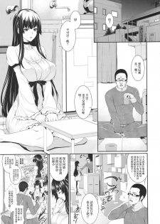 (C89) [Z.A.P. (Zucchini)] Yojouhan Monogatari [Chinese] [無毒漢化組] - page 5