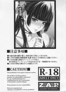(C89) [Z.A.P. (Zucchini)] Yojouhan Monogatari [Chinese] [無毒漢化組] - page 3