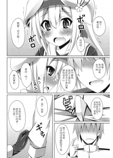 (SC65) [Imitation Moon (Narumi Yuu)] Harusame no H wa Ecchi no H (Kantai Collection -KanColle-) [Chinese] [CE家族社] - page 14