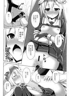 (SC65) [Imitation Moon (Narumi Yuu)] Harusame no H wa Ecchi no H (Kantai Collection -KanColle-) [Chinese] [CE家族社] - page 16