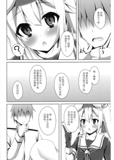 (SC65) [Imitation Moon (Narumi Yuu)] Harusame no H wa Ecchi no H (Kantai Collection -KanColle-) [Chinese] [CE家族社] - page 6