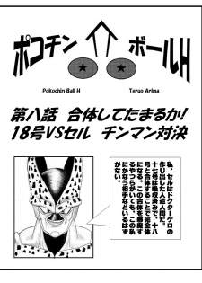 [Teruo Arima] Pokochin Ball H 3: Cell vs C18 (Dragon Ball Z) [Ongoing] - page 1