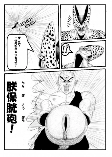 [Teruo Arima] Pokochin Ball H 3: Cell vs C18 (Dragon Ball Z) [Ongoing] - page 14