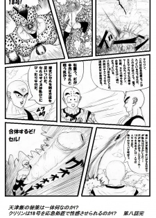 [Teruo Arima] Pokochin Ball H 3: Cell vs C18 (Dragon Ball Z) [Ongoing] - page 12