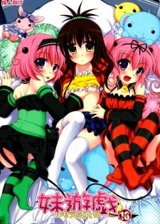 (C79) [Angel☆Tear (Togo)] Imouto Asobi (To LOVE-Ru) - page 1