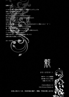 (Loketto 5) [Junginboshi (Takashina Asahi)] Mukuro (Inu x Boku SS) - page 14