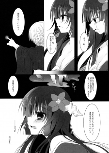 (Loketto 5) [Junginboshi (Takashina Asahi)] Mukuro (Inu x Boku SS) - page 12