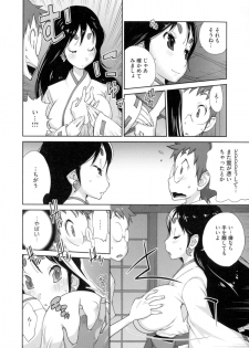 [Kotoyoshi Yumisuke] Hyakka Nyuuran ~UZUME~ - page 47