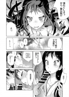 [Kotoyoshi Yumisuke] Hyakka Nyuuran ~UZUME~ - page 23