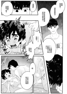 [SGPT (Shiogochi)] Non-stop! Brother (Big Hero 6) [Chinese] [沒有漢化] - page 45