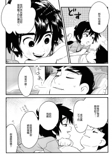 [SGPT (Shiogochi)] Non-stop! Brother (Big Hero 6) [Chinese] [沒有漢化] - page 10