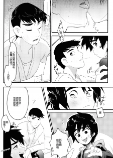 [SGPT (Shiogochi)] Non-stop! Brother (Big Hero 6) [Chinese] [沒有漢化] - page 25