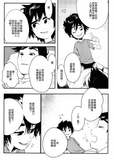 [SGPT (Shiogochi)] Non-stop! Brother (Big Hero 6) [Chinese] [沒有漢化] - page 11