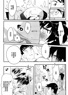 [SGPT (Shiogochi)] Non-stop! Brother (Big Hero 6) [Chinese] [沒有漢化] - page 18