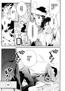 [SGPT (Shiogochi)] Non-stop! Brother (Big Hero 6) [Chinese] [沒有漢化] - page 17