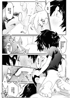 [SGPT (Shiogochi)] Non-stop! Brother (Big Hero 6) [Chinese] [沒有漢化] - page 35