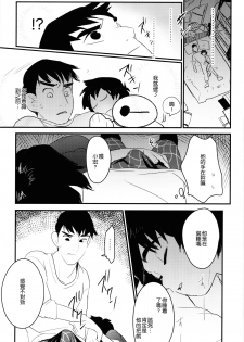 [SGPT (Shiogochi)] Non-stop! Brother (Big Hero 6) [Chinese] [沒有漢化] - page 29