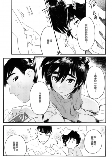 [SGPT (Shiogochi)] Non-stop! Brother (Big Hero 6) [Chinese] [沒有漢化] - page 7