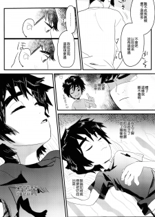 [SGPT (Shiogochi)] Non-stop! Brother (Big Hero 6) [Chinese] [沒有漢化] - page 30