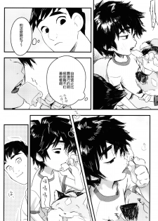 [SGPT (Shiogochi)] Non-stop! Brother (Big Hero 6) [Chinese] [沒有漢化] - page 15
