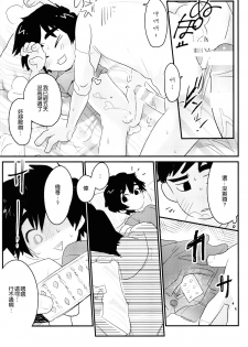 [SGPT (Shiogochi)] Non-stop! Brother (Big Hero 6) [Chinese] [沒有漢化] - page 44