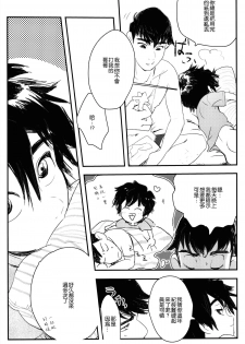 [SGPT (Shiogochi)] Non-stop! Brother (Big Hero 6) [Chinese] [沒有漢化] - page 8
