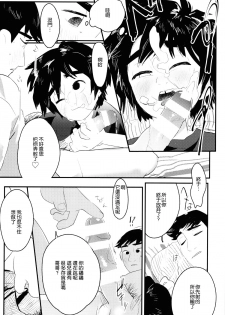[SGPT (Shiogochi)] Non-stop! Brother (Big Hero 6) [Chinese] [沒有漢化] - page 33
